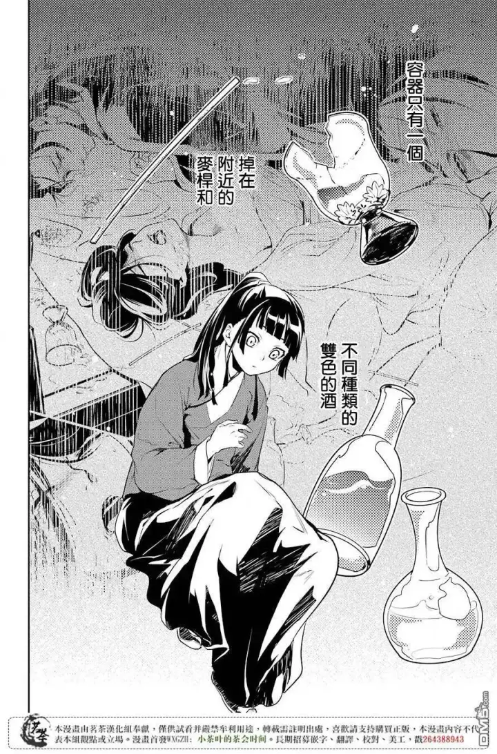 漫画《药屋少女的呢喃》12 麦秆第26张图