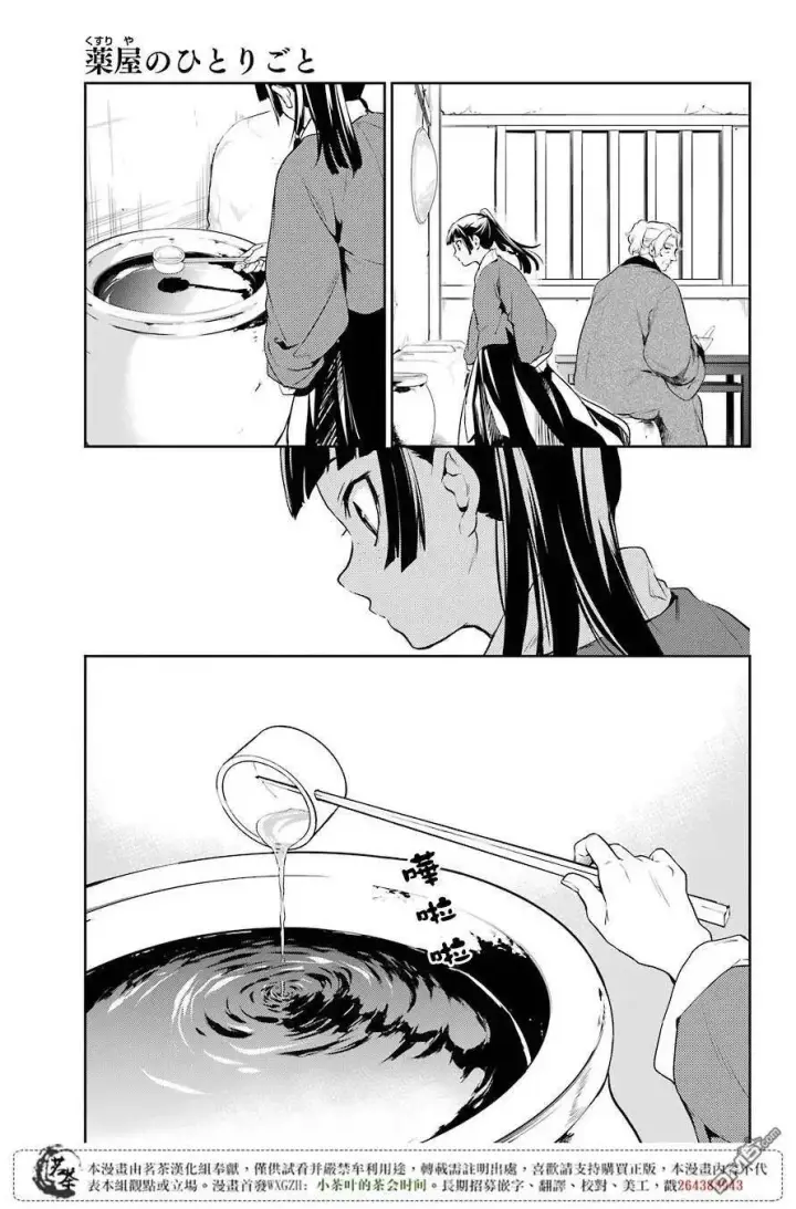 漫画《药屋少女的呢喃》12 麦秆第27张图