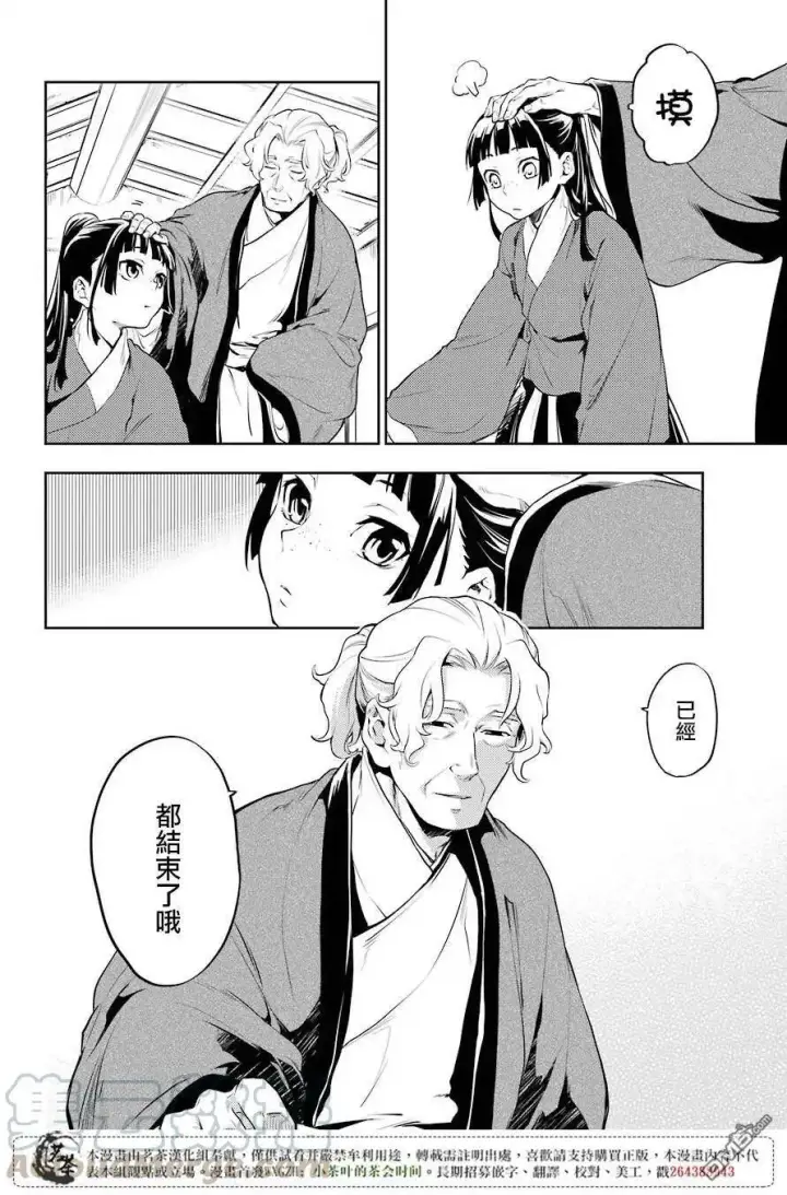 漫画《药屋少女的呢喃》12 麦秆第28张图