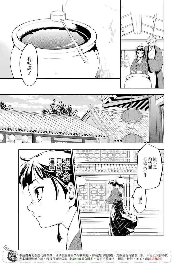 漫画《药屋少女的呢喃》12 麦秆第29张图