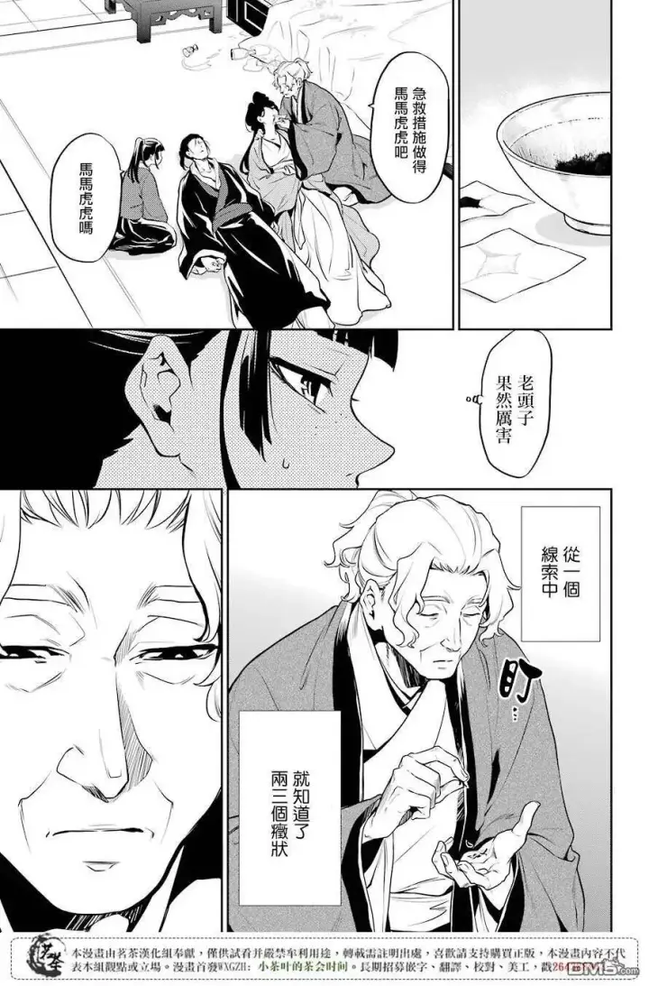 漫画《药屋少女的呢喃》12 麦秆第3张图