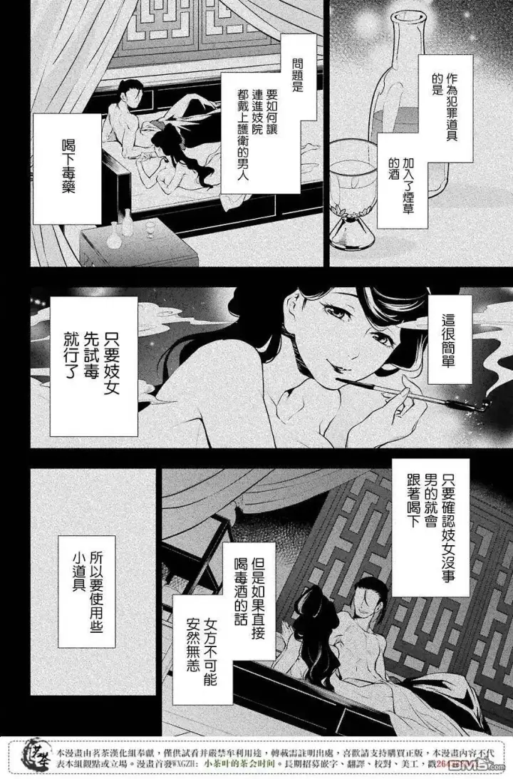 漫画《药屋少女的呢喃》12 麦秆第30张图