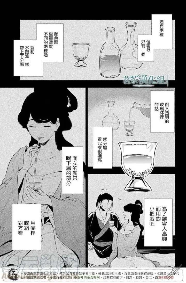 漫画《药屋少女的呢喃》12 麦秆第31张图