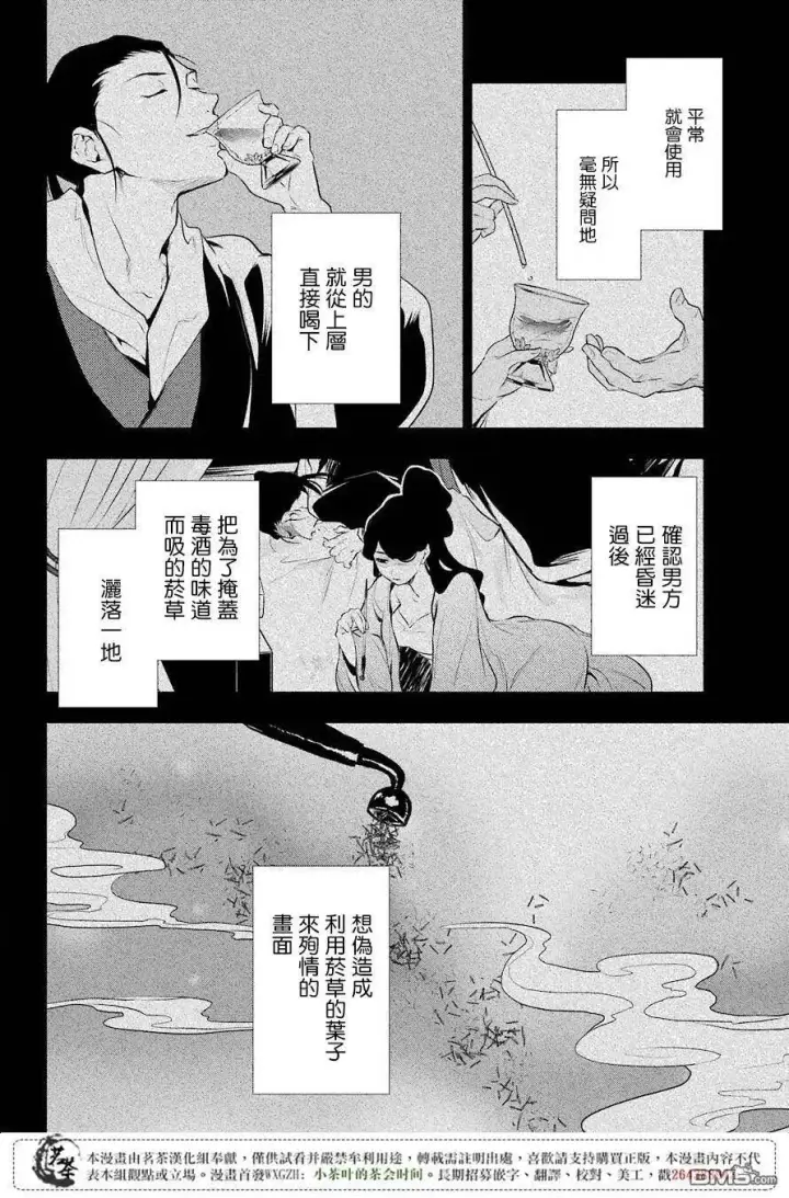 漫画《药屋少女的呢喃》12 麦秆第32张图