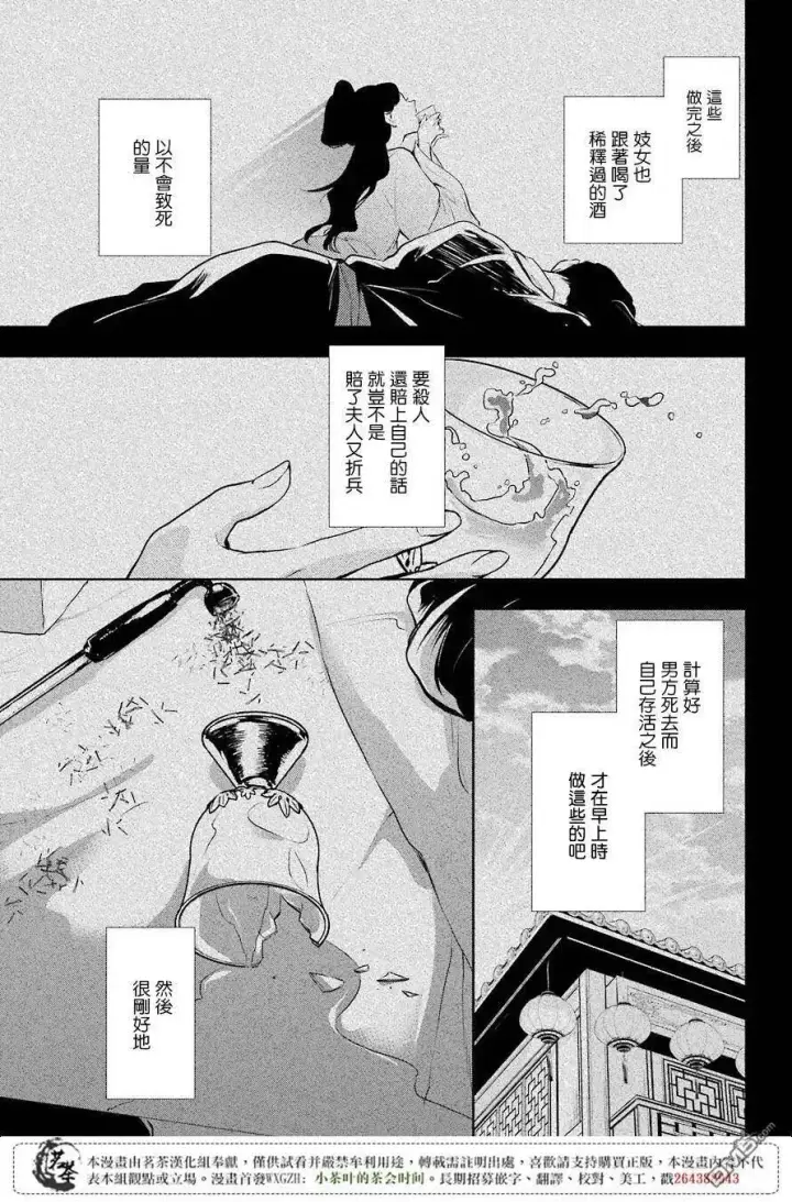 漫画《药屋少女的呢喃》12 麦秆第33张图