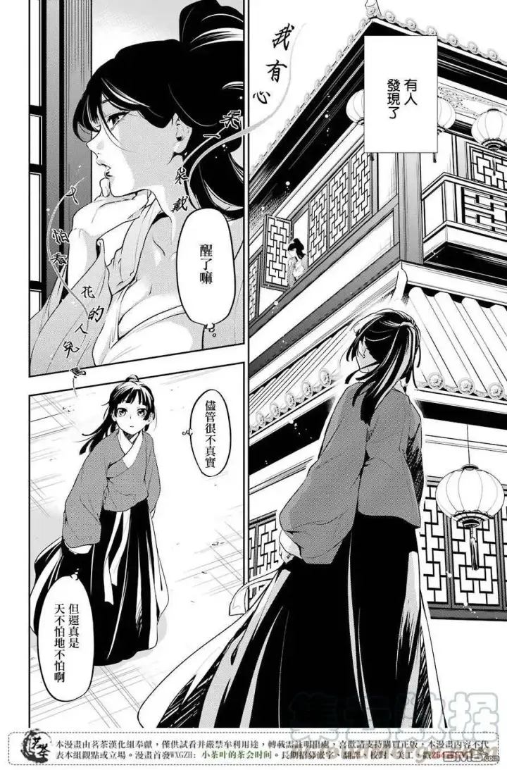 漫画《药屋少女的呢喃》12 麦秆第34张图