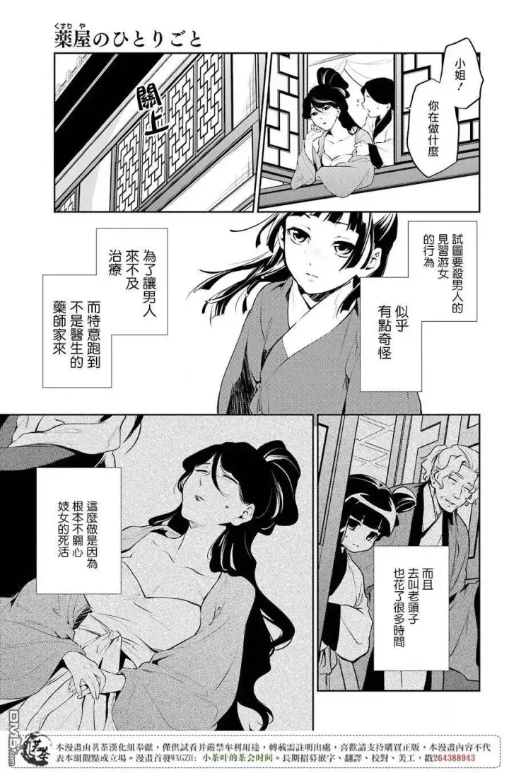 漫画《药屋少女的呢喃》12 麦秆第35张图