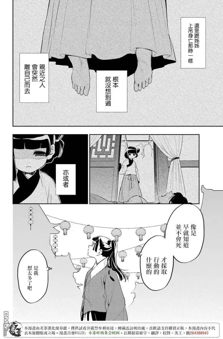 漫画《药屋少女的呢喃》12 麦秆第36张图