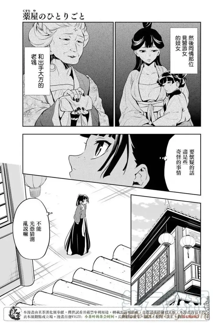 漫画《药屋少女的呢喃》12 麦秆第37张图