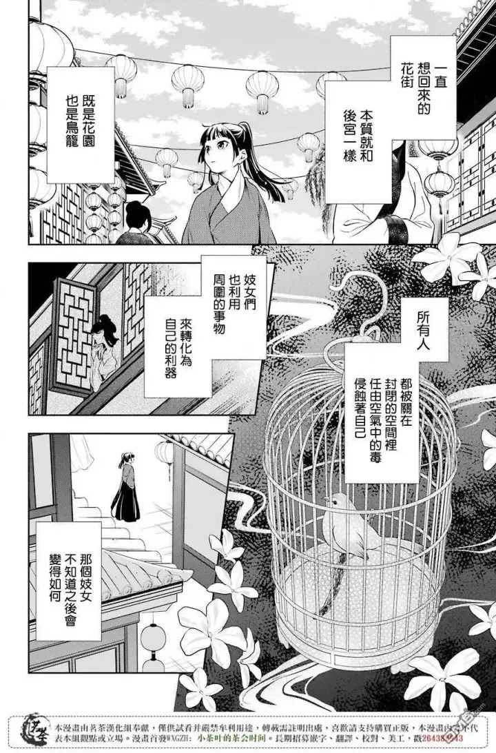 漫画《药屋少女的呢喃》12 麦秆第38张图