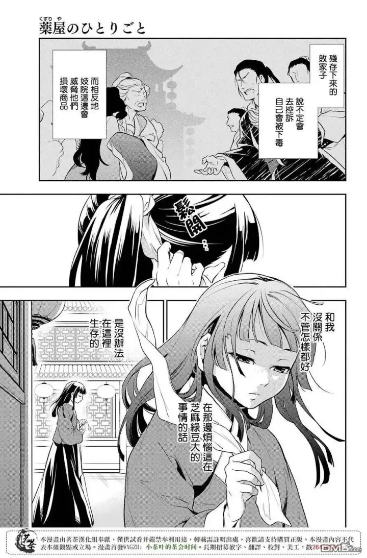 漫画《药屋少女的呢喃》12 麦秆第39张图