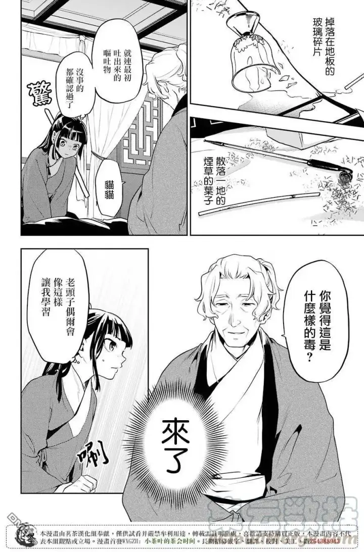 漫画《药屋少女的呢喃》12 麦秆第4张图