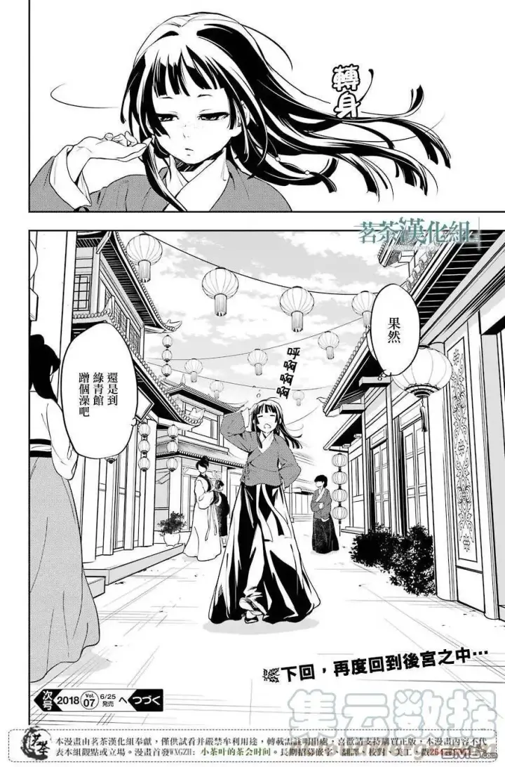 漫画《药屋少女的呢喃》12 麦秆第40张图