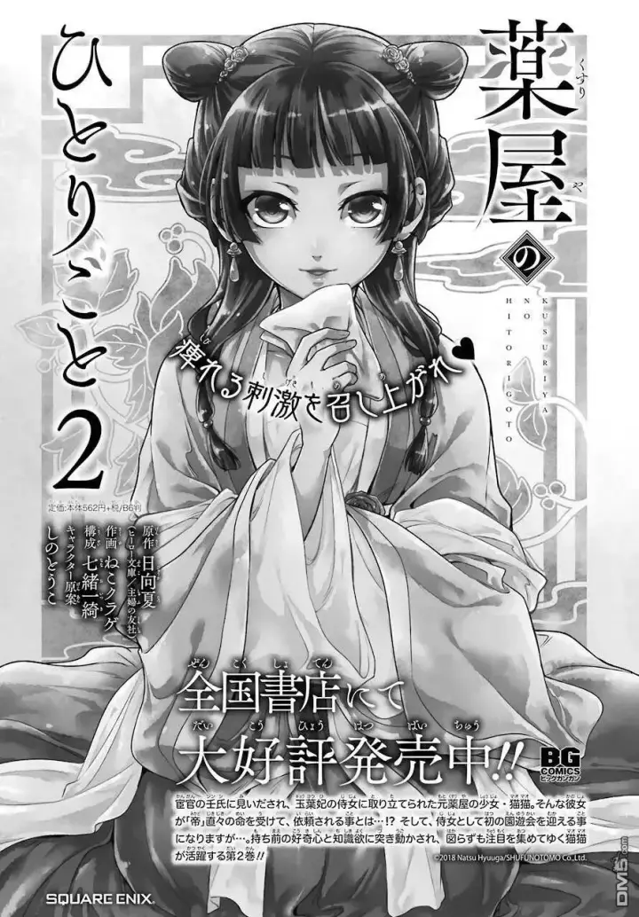 漫画《药屋少女的呢喃》12 麦秆第41张图