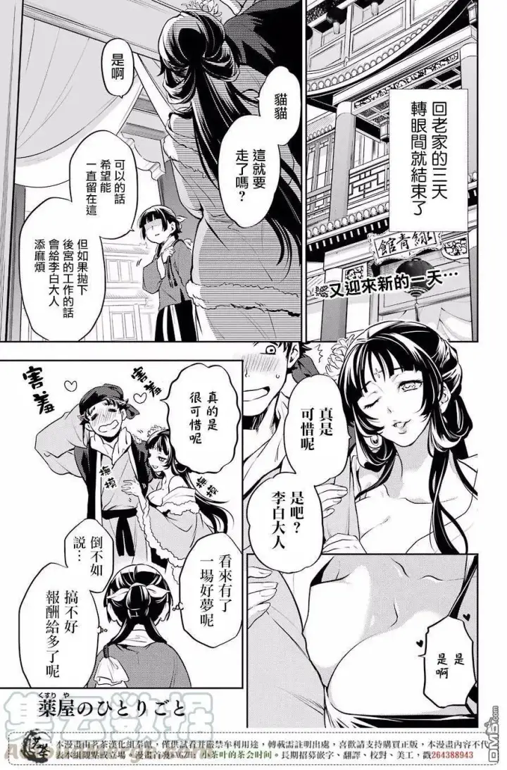漫画《药屋少女的呢喃》12 麦秆第43张图