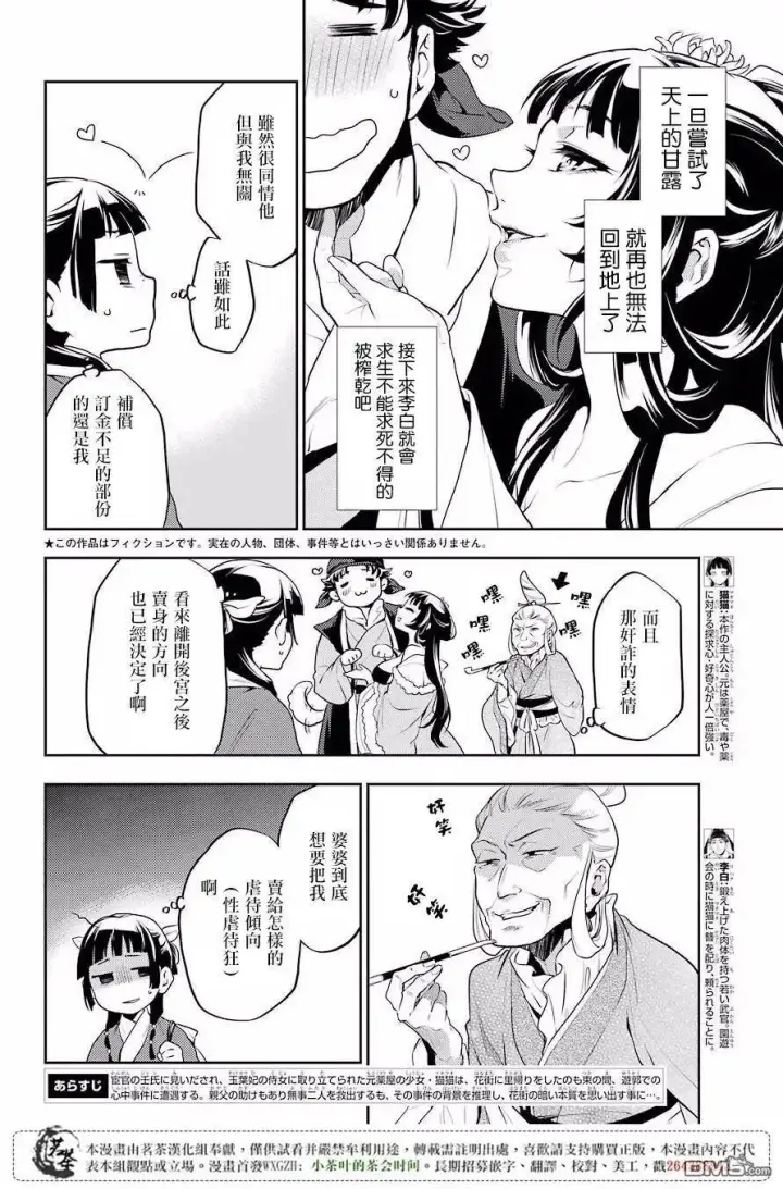 漫画《药屋少女的呢喃》12 麦秆第44张图