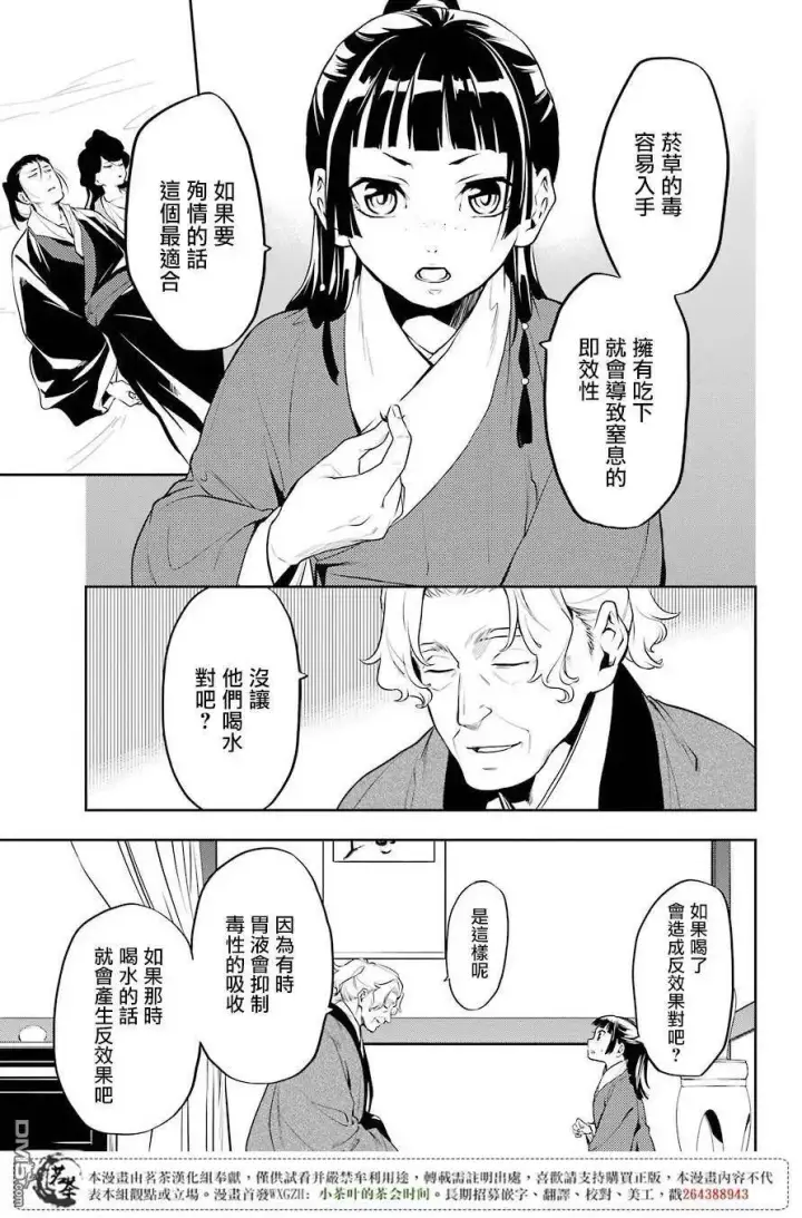 漫画《药屋少女的呢喃》12 麦秆第5张图