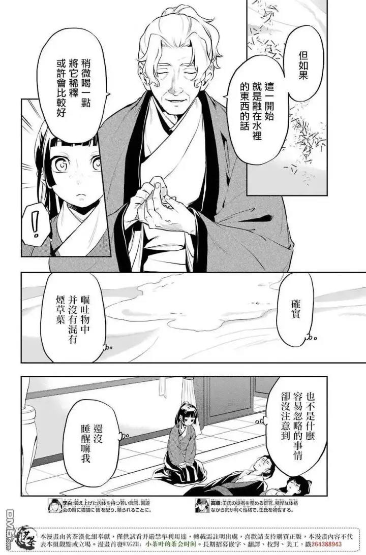 漫画《药屋少女的呢喃》12 麦秆第6张图