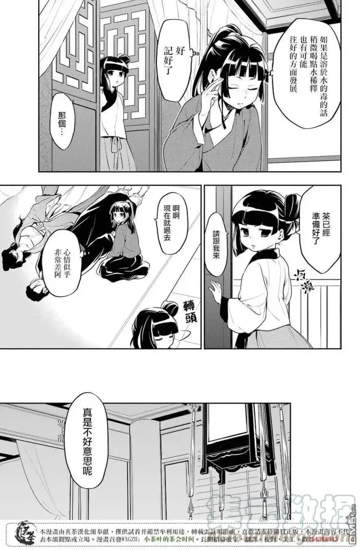 漫画《药屋少女的呢喃》12 麦秆第7张图