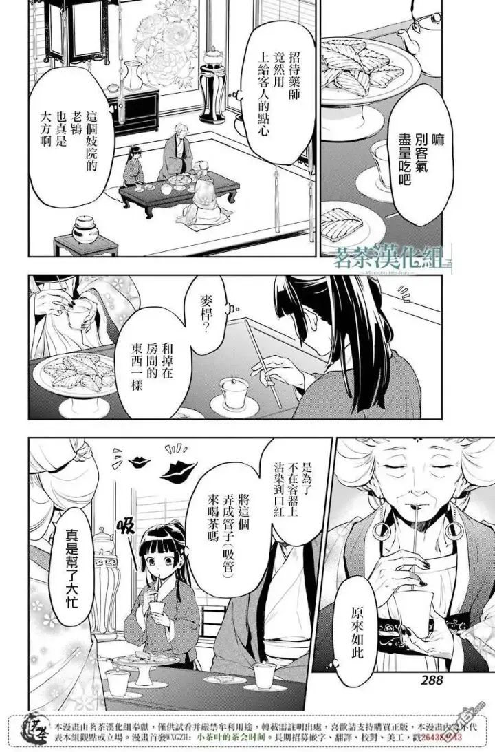 漫画《药屋少女的呢喃》12 麦秆第8张图