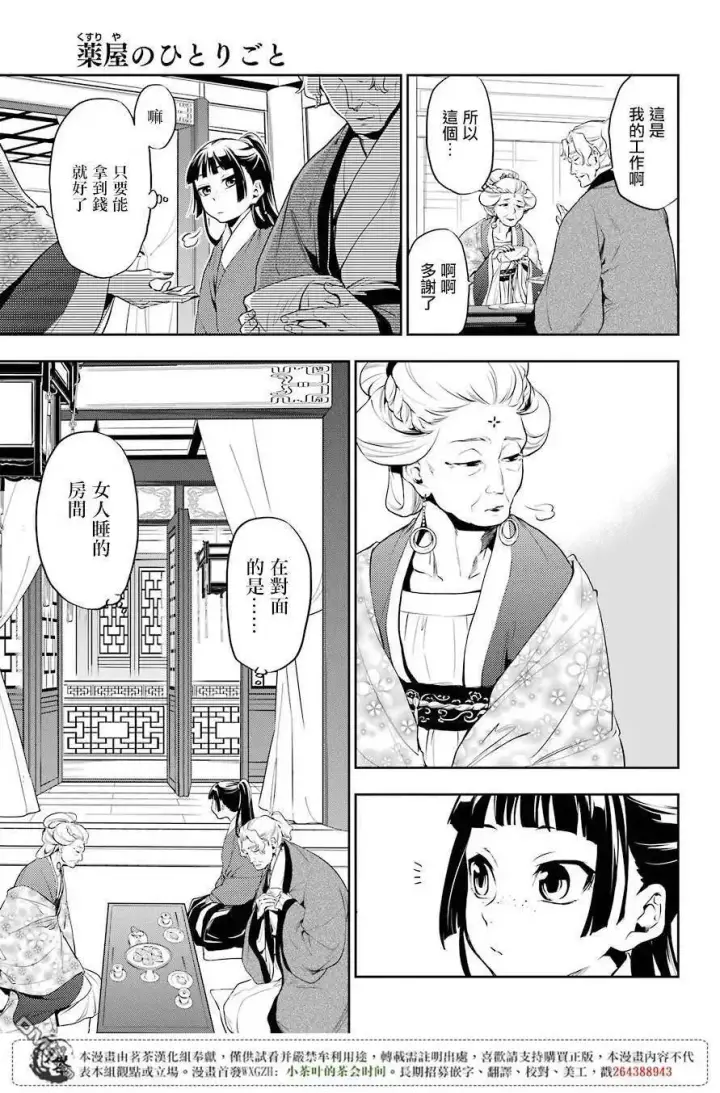 漫画《药屋少女的呢喃》12 麦秆第9张图