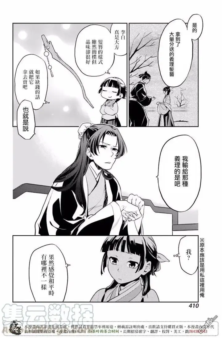 漫画《药屋少女的呢喃》13 误解第10张图