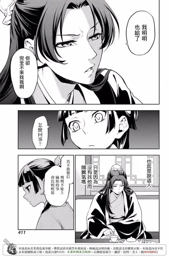 漫画《药屋少女的呢喃》13 误解第11张图