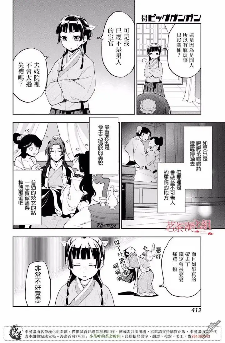 漫画《药屋少女的呢喃》13 误解第12张图