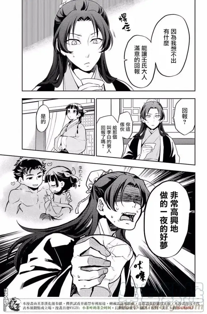漫画《药屋少女的呢喃》13 误解第13张图