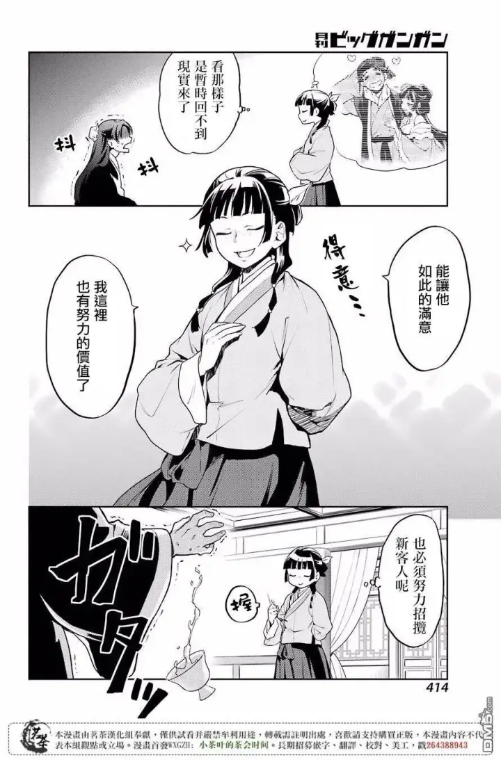 漫画《药屋少女的呢喃》13 误解第14张图