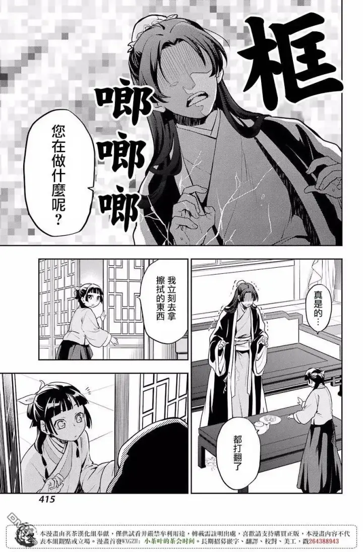 漫画《药屋少女的呢喃》13 误解第15张图
