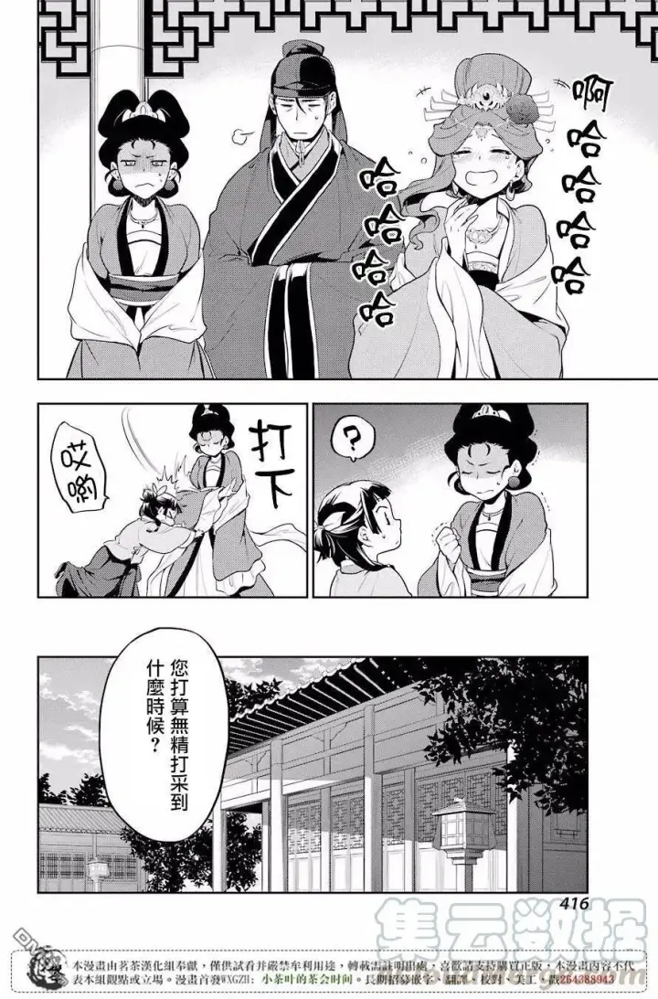 漫画《药屋少女的呢喃》13 误解第16张图