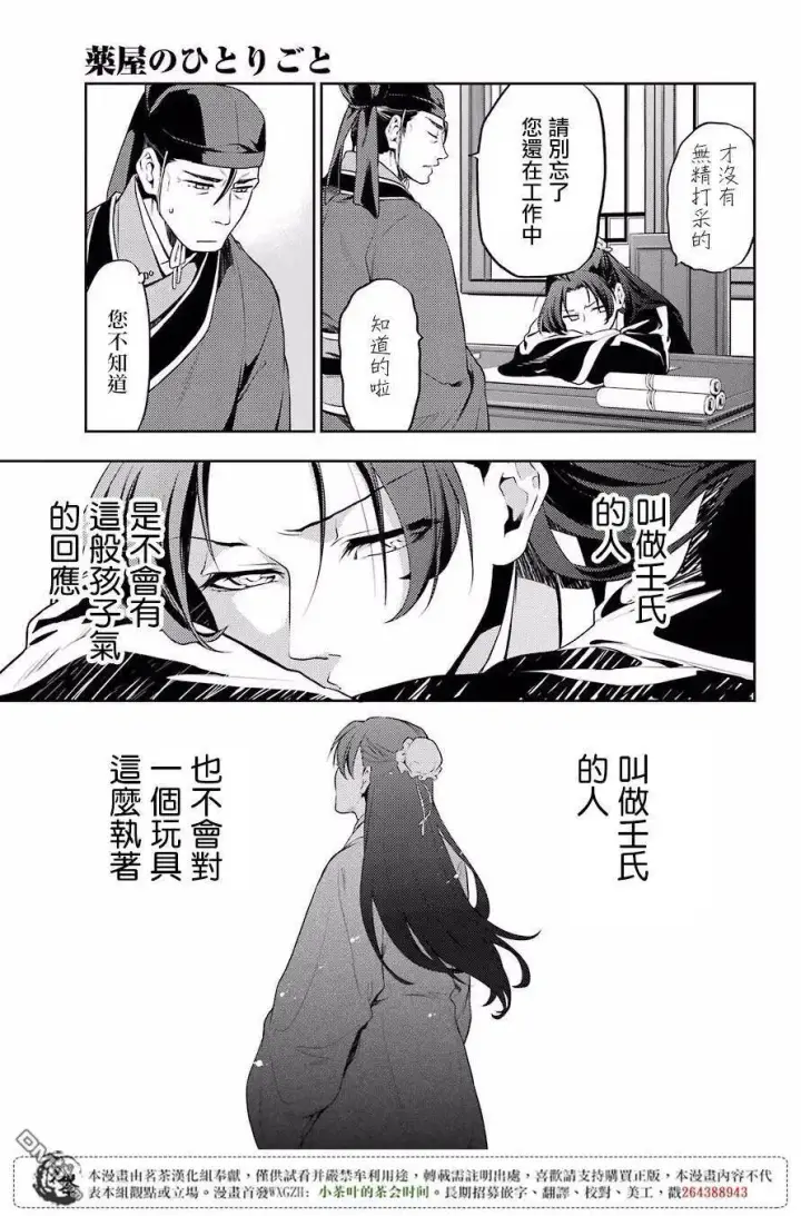 漫画《药屋少女的呢喃》13 误解第17张图