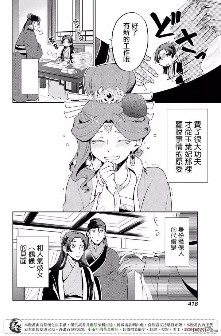 漫画《药屋少女的呢喃》13 误解第18张图