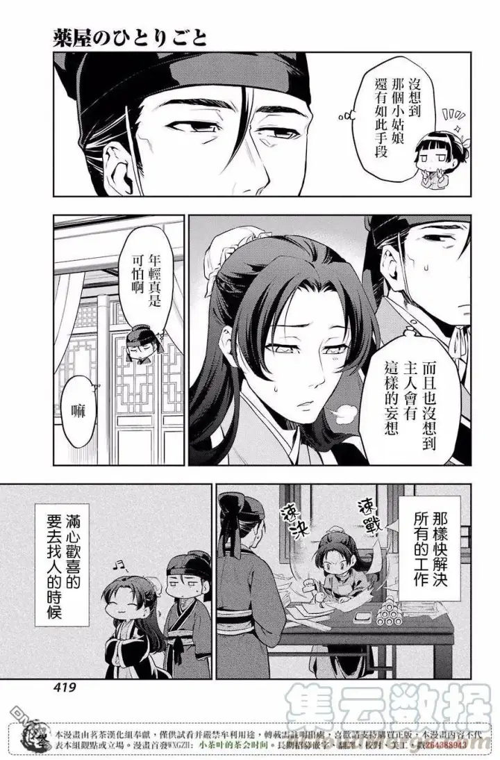 漫画《药屋少女的呢喃》13 误解第19张图