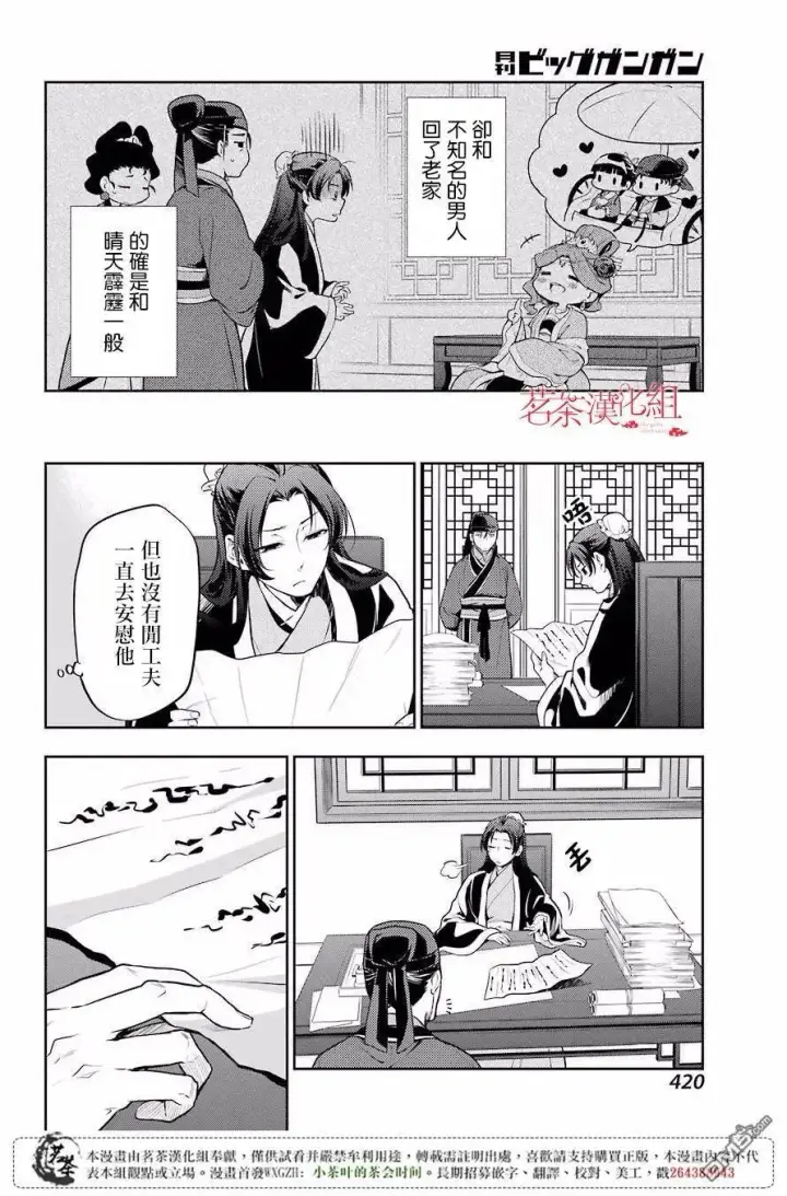 漫画《药屋少女的呢喃》13 误解第20张图