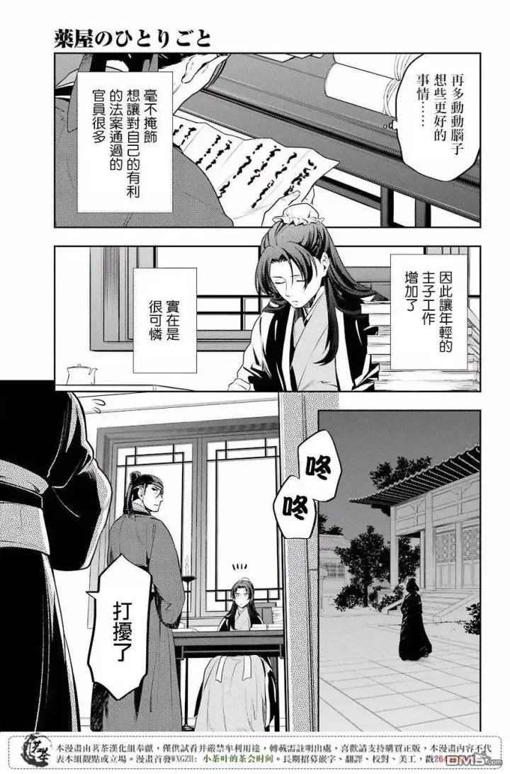 漫画《药屋少女的呢喃》13 误解第21张图
