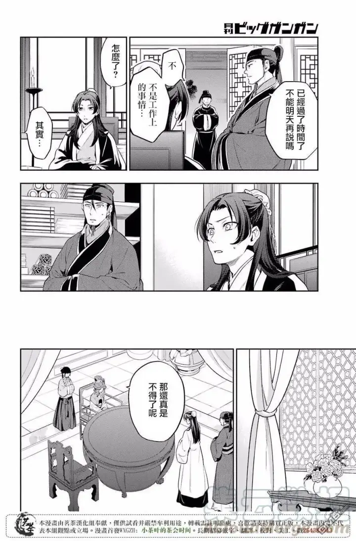 漫画《药屋少女的呢喃》13 误解第22张图