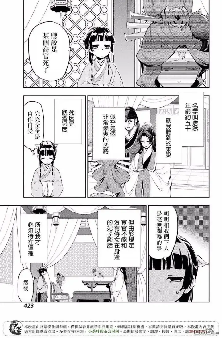 漫画《药屋少女的呢喃》13 误解第23张图