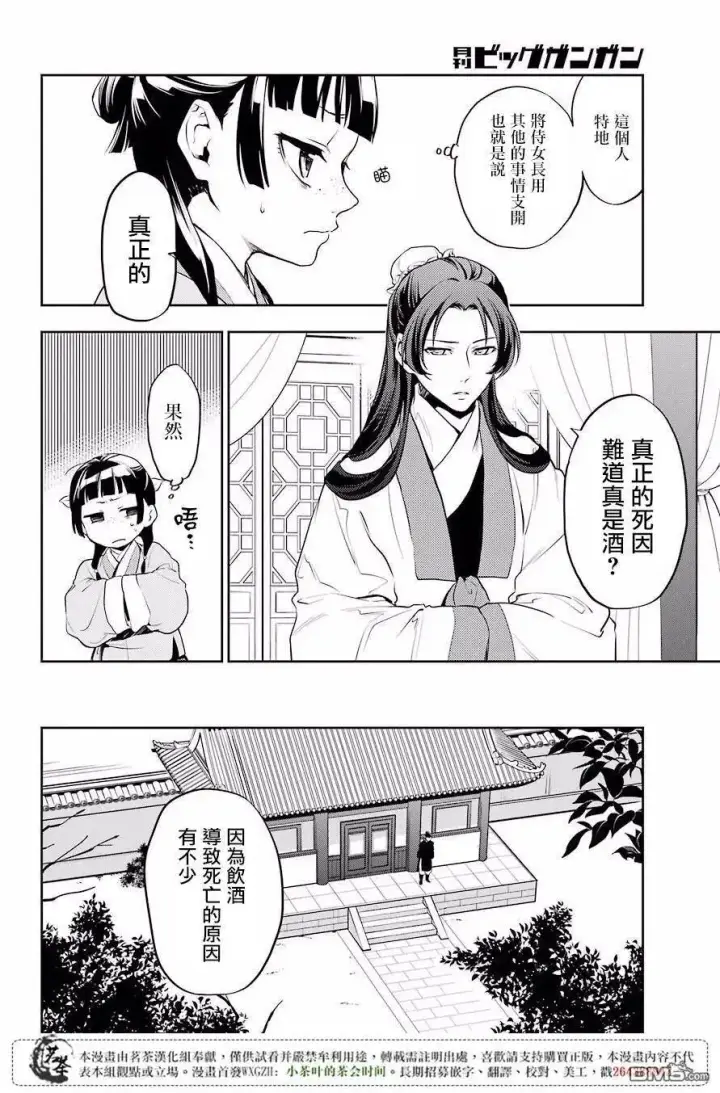 漫画《药屋少女的呢喃》13 误解第24张图