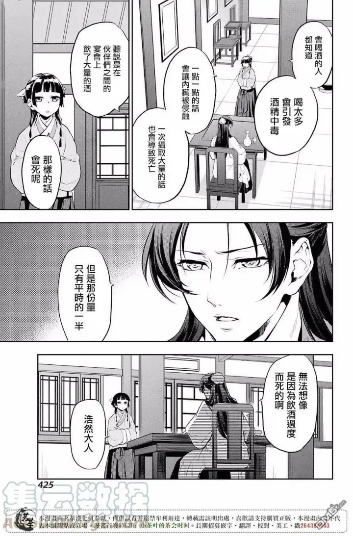 漫画《药屋少女的呢喃》13 误解第25张图