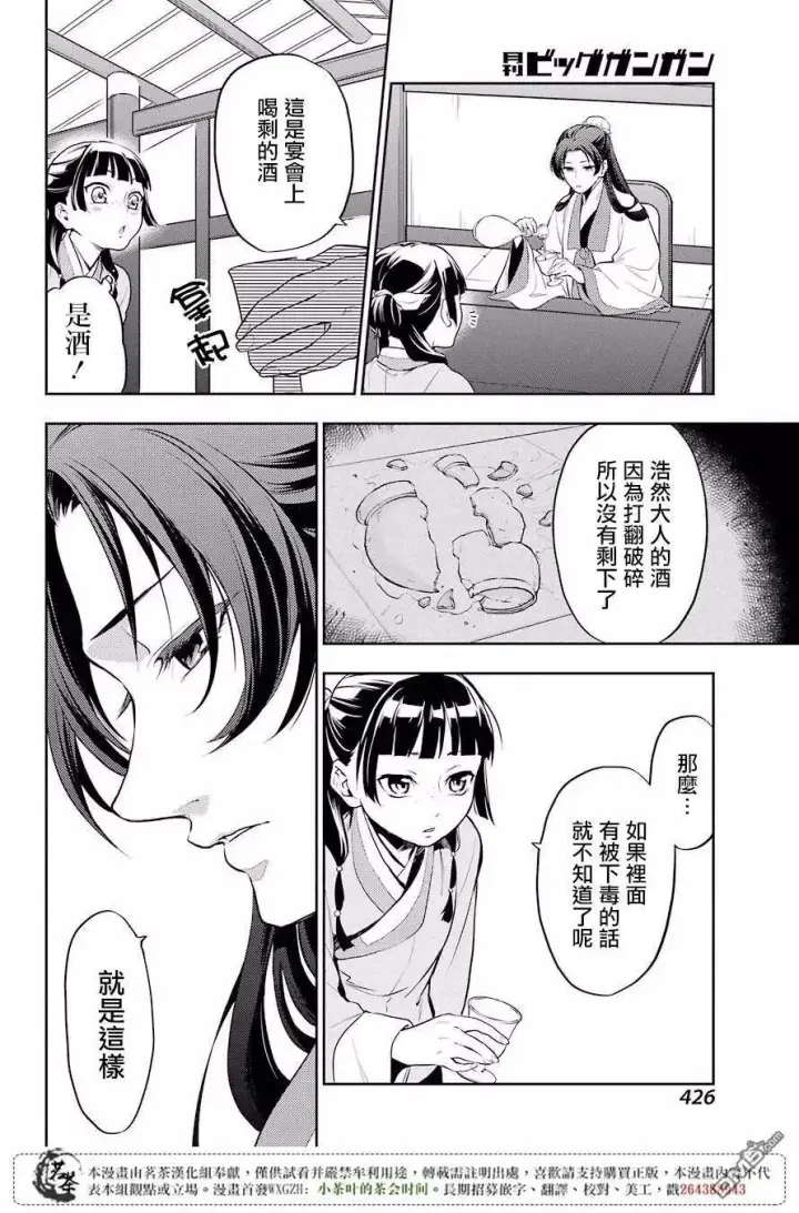 漫画《药屋少女的呢喃》13 误解第26张图