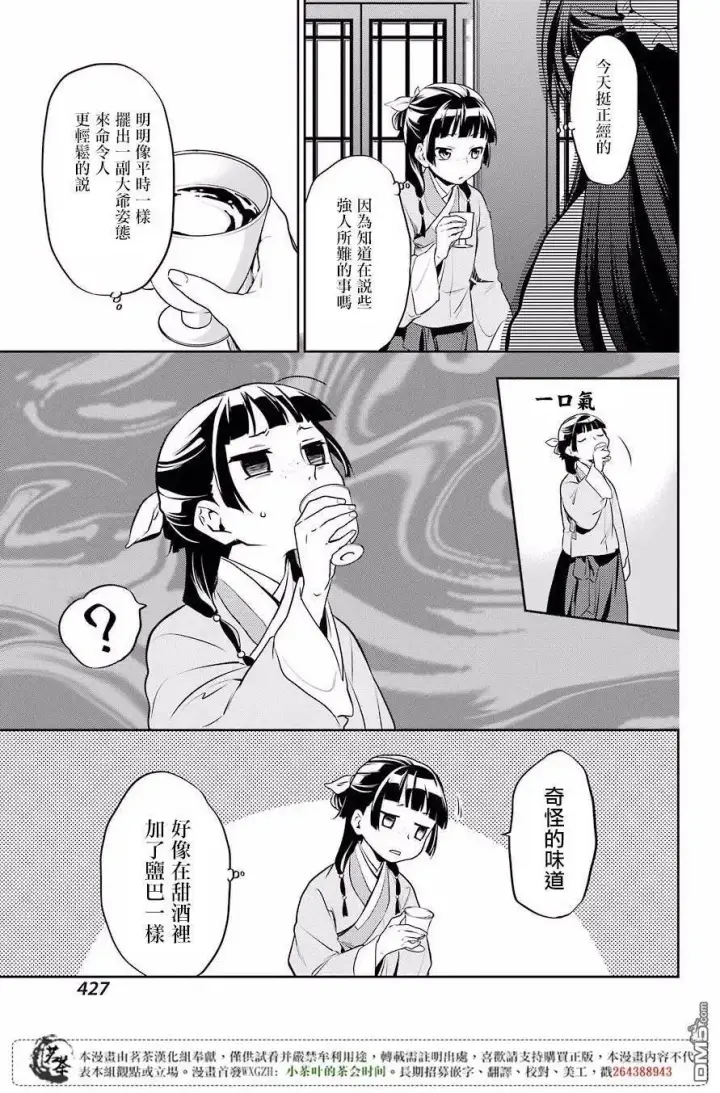 漫画《药屋少女的呢喃》13 误解第27张图