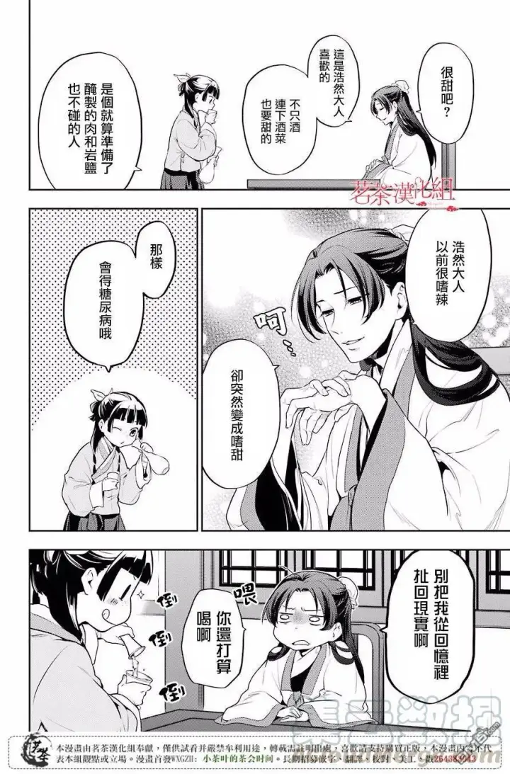 漫画《药屋少女的呢喃》13 误解第28张图