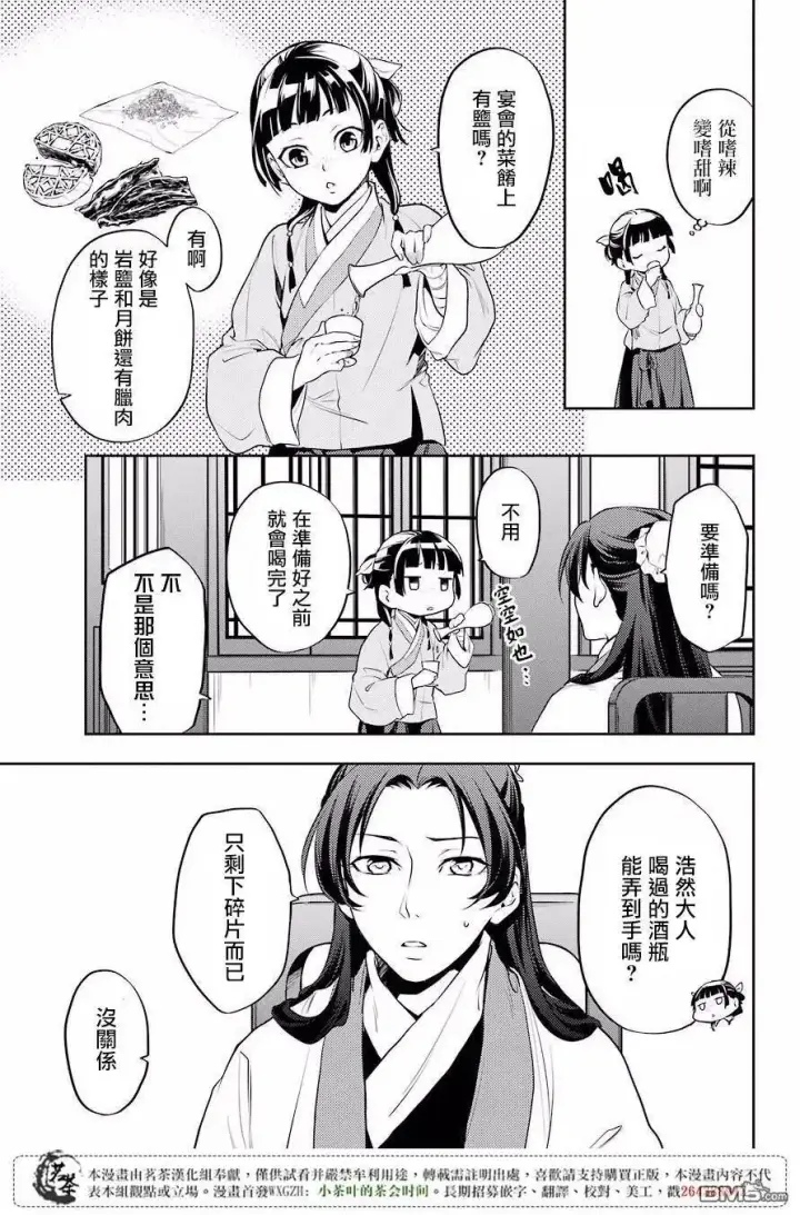 漫画《药屋少女的呢喃》13 误解第29张图