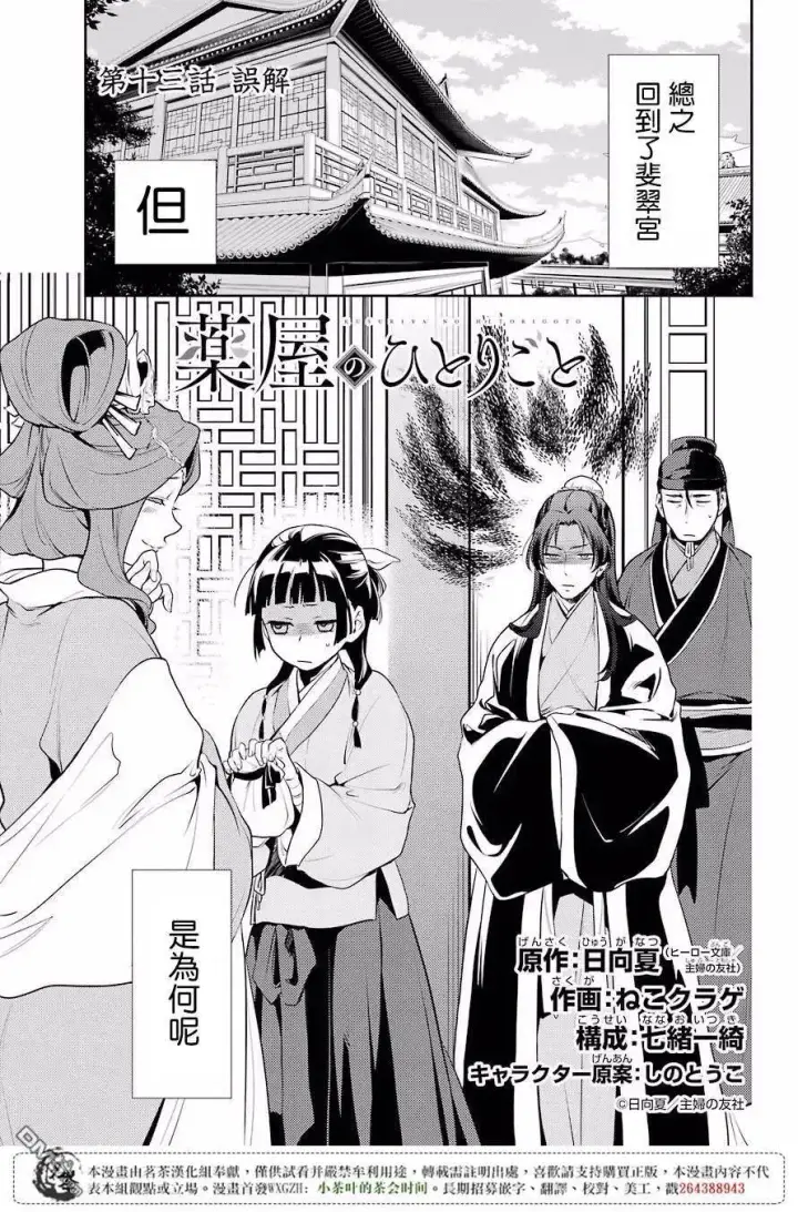 漫画《药屋少女的呢喃》13 误解第3张图