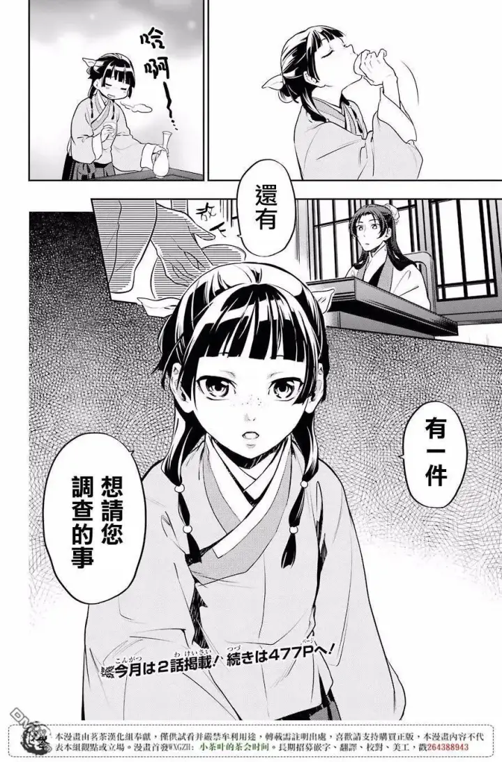 漫画《药屋少女的呢喃》13 误解第30张图