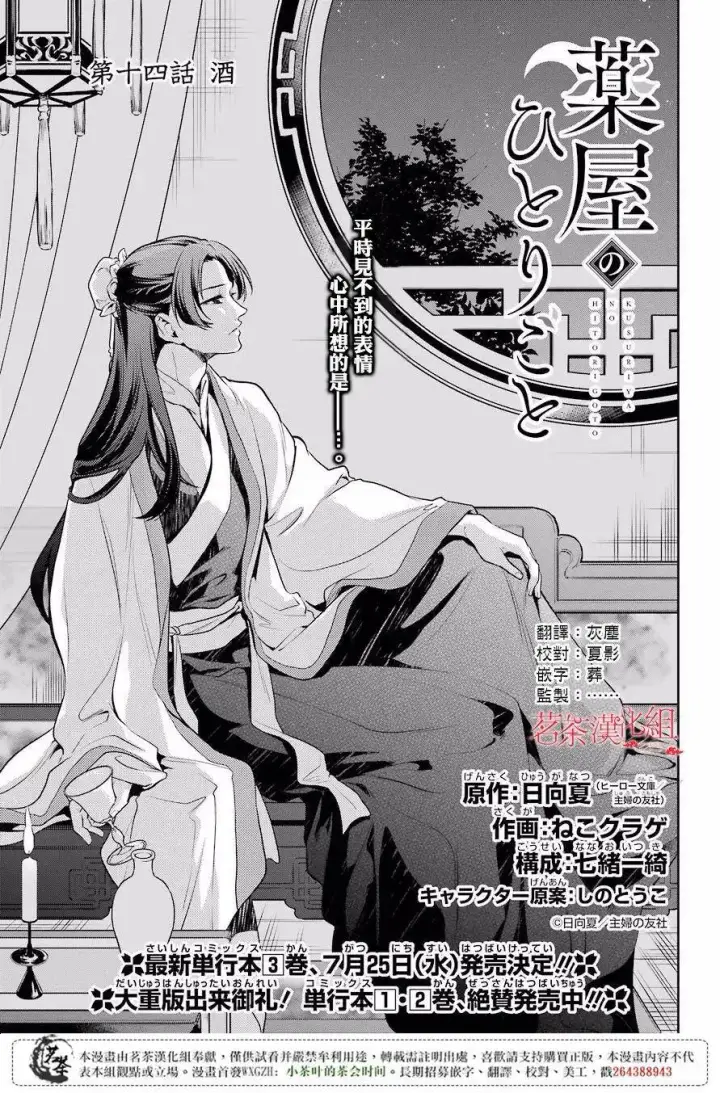 漫画《药屋少女的呢喃》13 误解第33张图