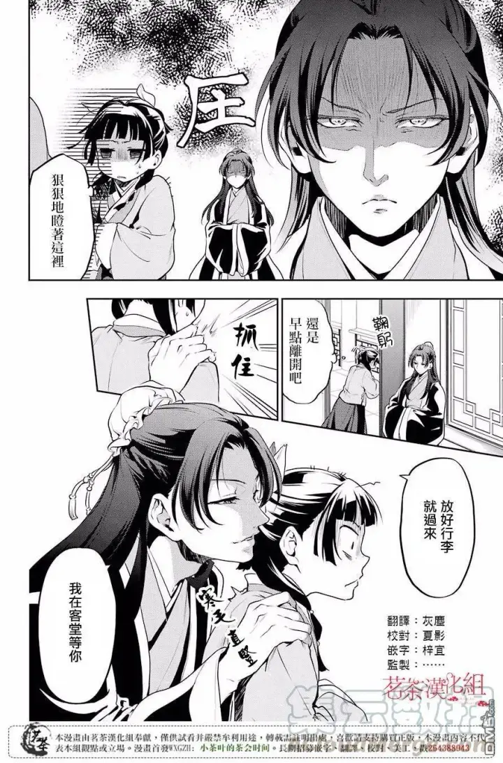 漫画《药屋少女的呢喃》13 误解第4张图