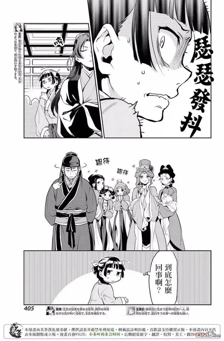 漫画《药屋少女的呢喃》13 误解第5张图